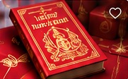 Durga Saptashati Book